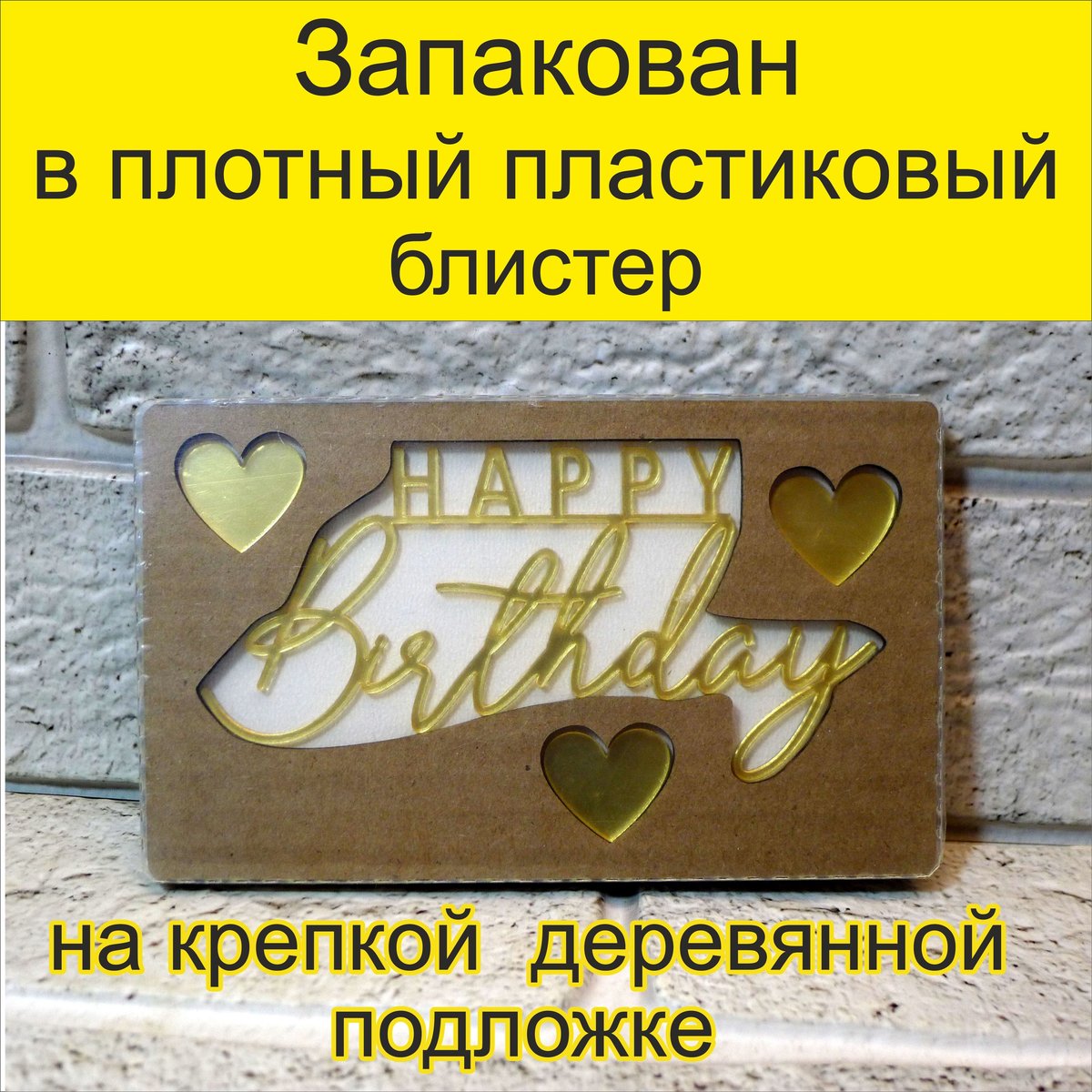 Топпер «Happy Birthday 1шт + 3шт сердечки», Зеркальное золото, 120×60 мм — фото 5