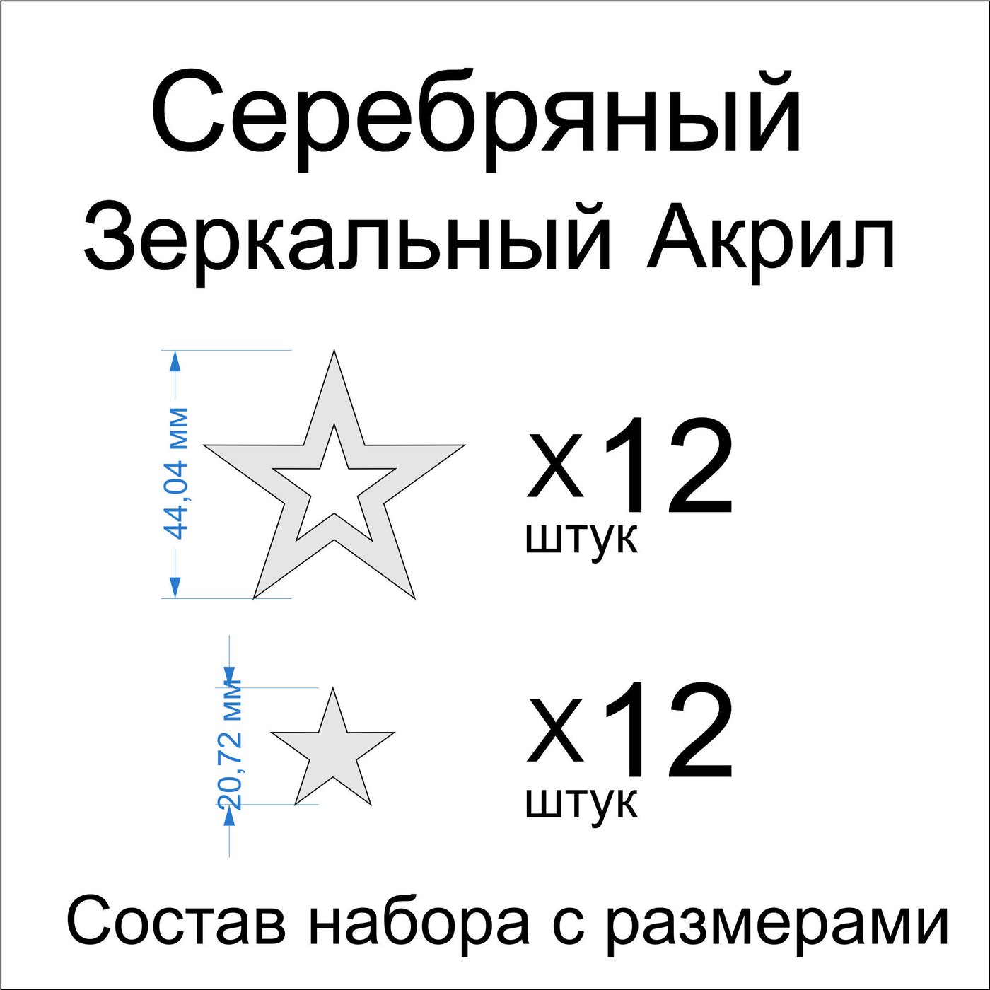 Топпер «Звёздочки», зеркальное серебро, 24 шт — фото 2