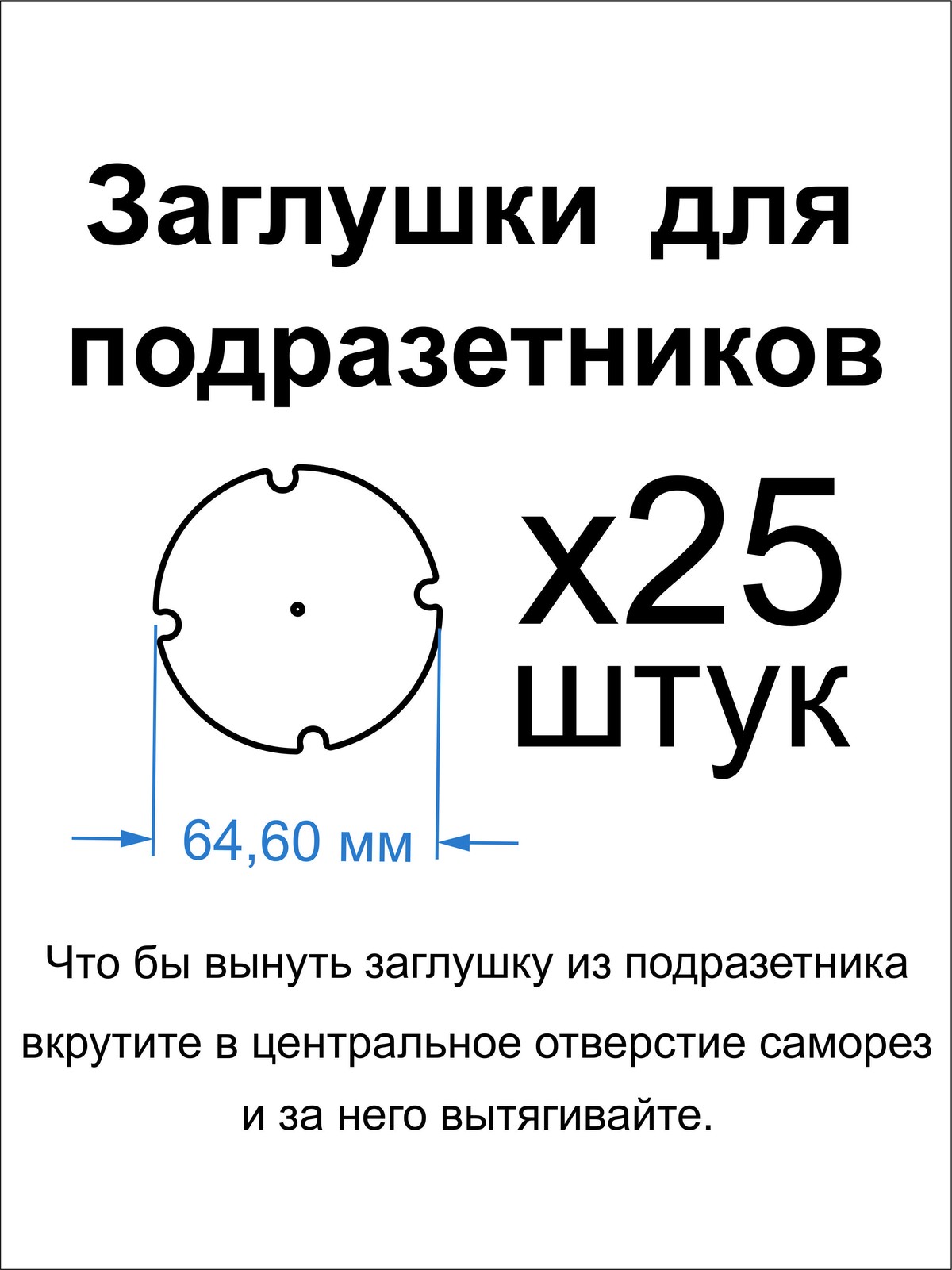 Заглушки в подрозетник d68, фанера 3 мм, 25 шт — фото 1