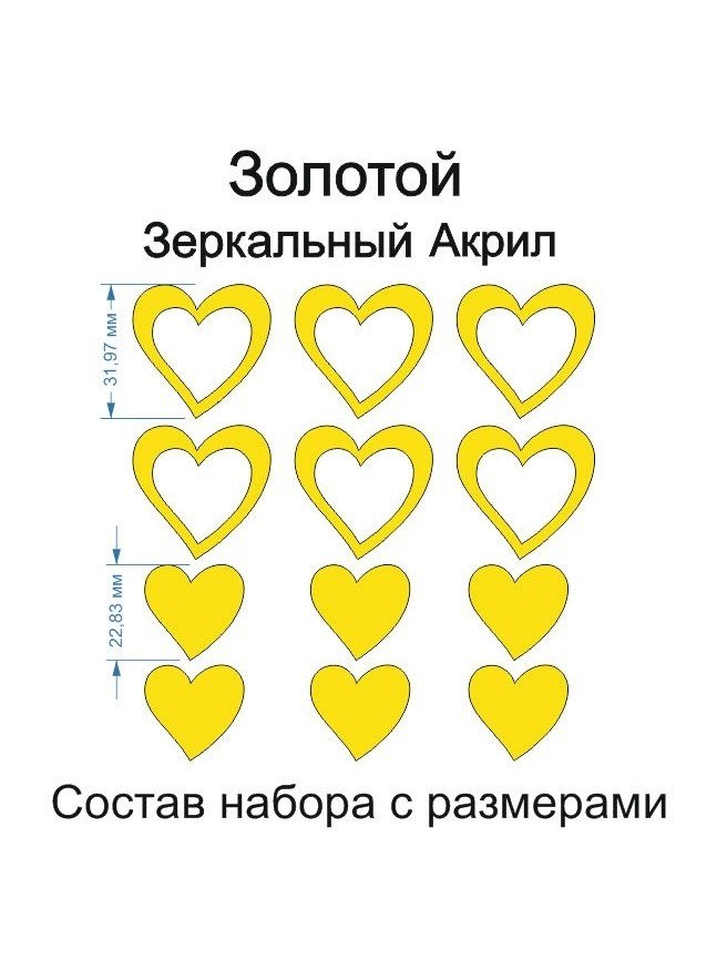 Топпер «Сердечки», зеркальное золото, 12 шт — фото 1