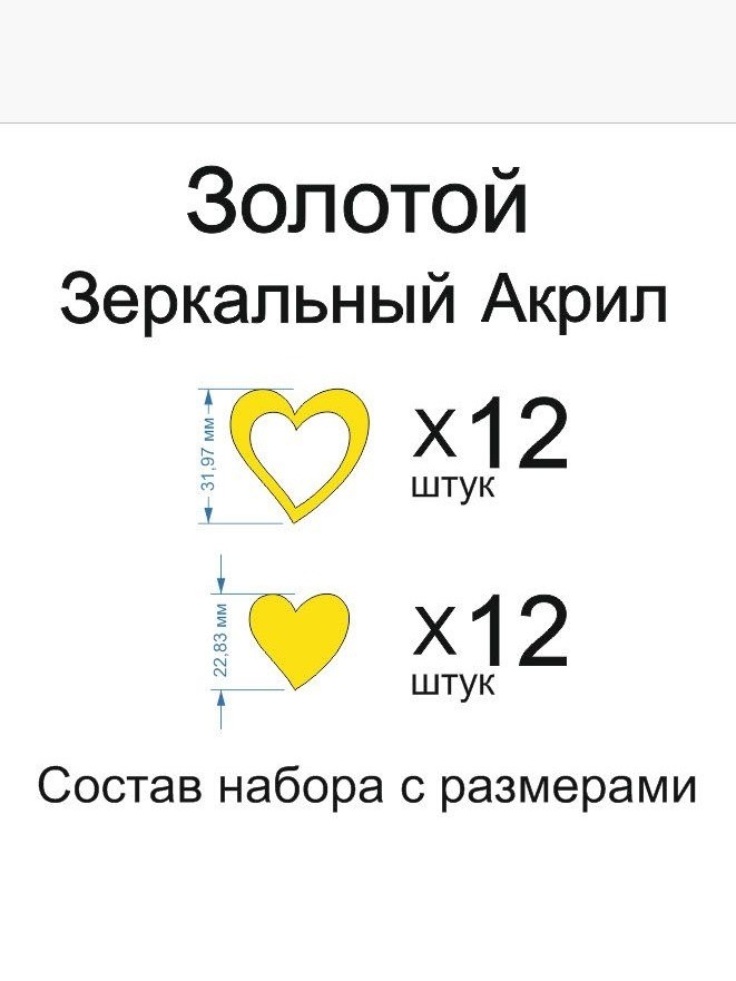 Топпер «Сердечки», зеркальное золото, 24 шт — фото 1